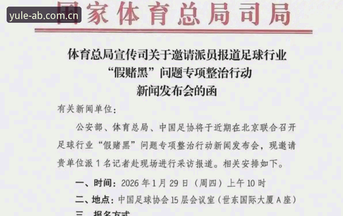 AB娱乐安卓版 中国足球反腐风暴禁足名单完整解读指南:从17人终身禁赛看行业生态重塑